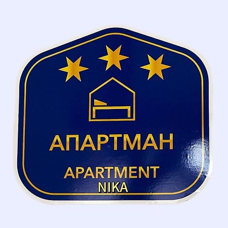 Apartman Nika Pozarevac Luaran gambar